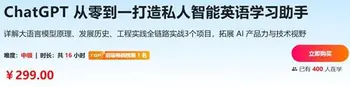 ChatGPT 从零到一打造私人智能英语学习助手
