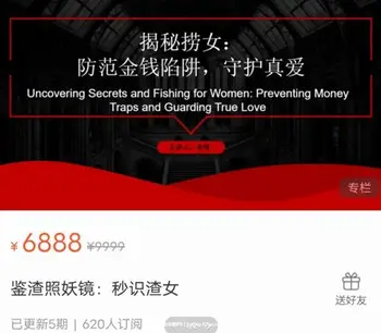 承情《鉴渣照妖镜:秒识渣女》