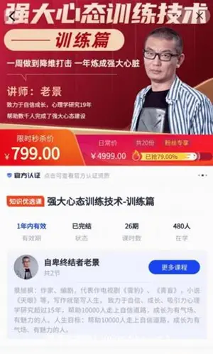 老景·强大心态训练技术-练训篇