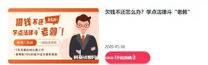 刘启老师：欠钱不还怎么办学点法律斗“老赖”（免费分享）