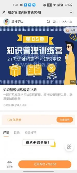 知识管理训练营第05期·21天优雅构建个人知识系统价值798元