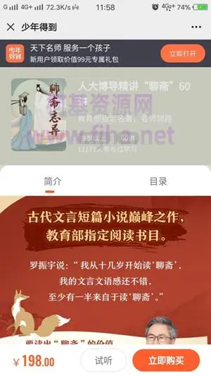 少年得到：人大博导精讲聊斋60讲（适合9岁以上）更新中