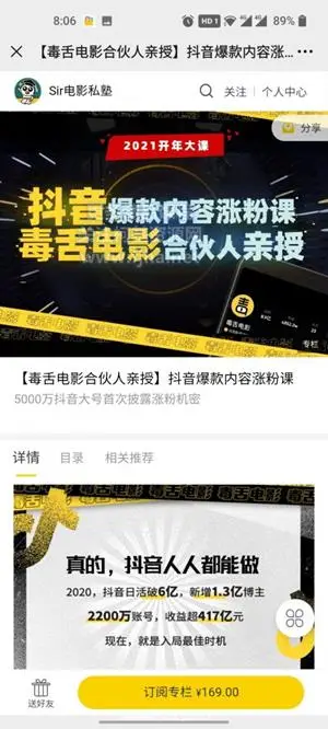 [毒舌电影合伙人亲授]抖音爆款内容涨粉课价值169元