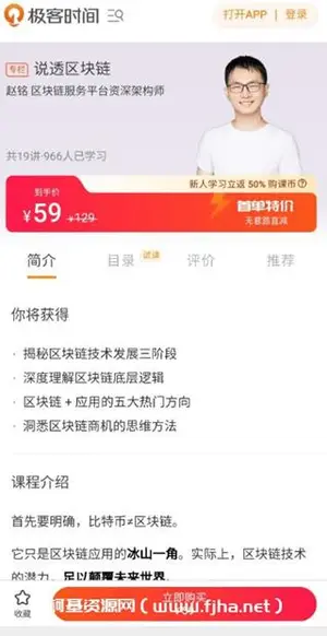 极客时间：说透区块链