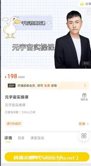 彭楠·元宇宙实操课-网盘高清下载