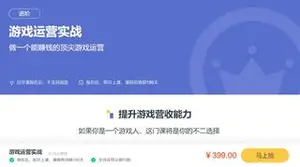 三节课：游戏运营实战课_做一个能赚钱的顶尖游戏运营（视频+课件）