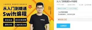 小码哥教育从入门到精通Swift编程（视频+课件）下载
