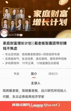 家庭财富增长计划 | 戴老板智囊团带你赚钱不焦虑