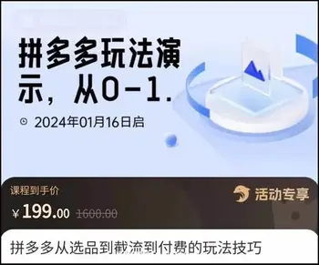 拼多多从选品到截流到付费的玩法技巧