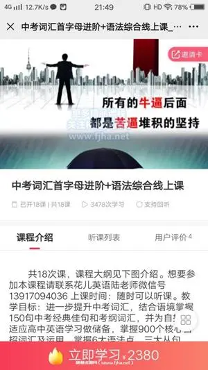 花儿英语：中考词汇首字母进阶+语法综合线上课价值2380元