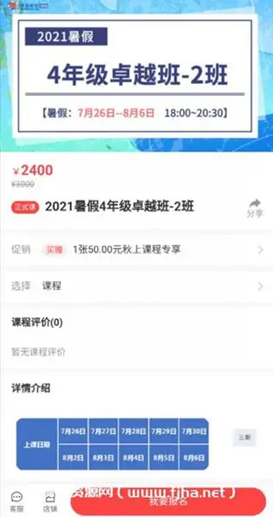 蘑菇培优：暑假1~5年级数学卓越班