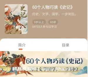 少年得到：王弘治60个人物巧读《史记》价值198元