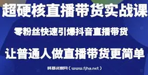 李扭扭-直播带货实战课