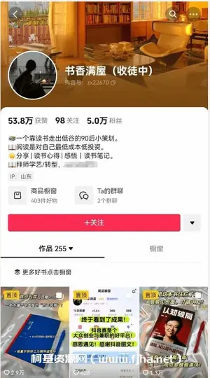 书香满屋图文带货全攻略