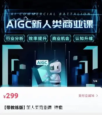 张诗童·AIGC新人类商业课