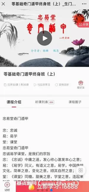 忠易堂：零基础奇门遁甲终身班（上下全）