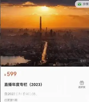 徐远直播年度专栏（）