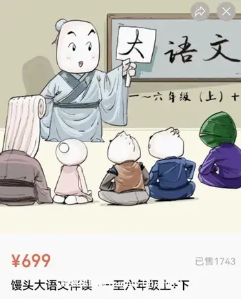 馒头大语文音频伴读1-6年级上+下价值699元