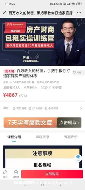 子安·房产财商租包实操训练营第三期价值4867元