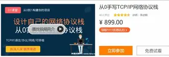 李述铜:从0手写TCP_IP网络协议栈