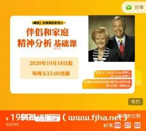 [咖说]Scharff夫妇 伴侣和家庭精神分析基础课价值1999元