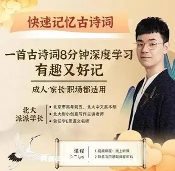 北大派神:快速记忆古诗词,一首古诗词8分钟深度学习