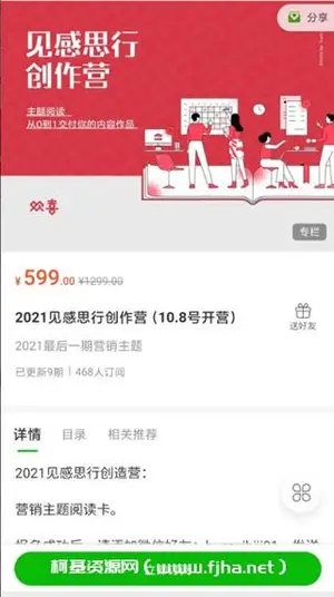 欢喜笔记：见感思行创作营