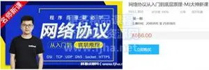 小码哥教育：网络协议从入门到底层原理-MJ大神新课价值666元