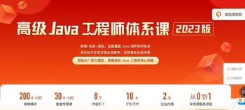 极客时间:高级Java工程师体系课 2.0