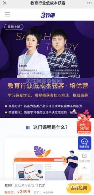 三节课：教育行业低成本获客·培优营价值2499元