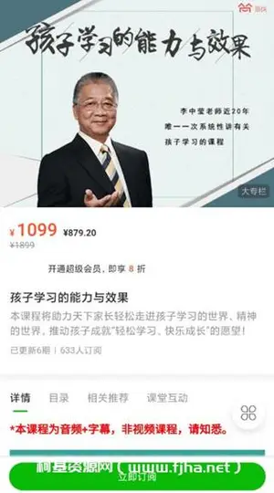李中莹 《孩子学习的能力与效果》
