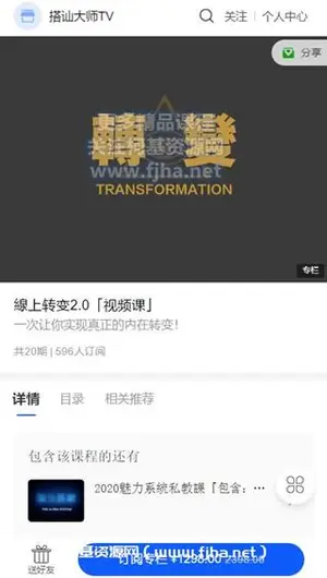柯李思Chris：线上转变2.0视频课价值1298元