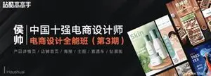 侯帅·电商设计全能班第3期+资料[下载]