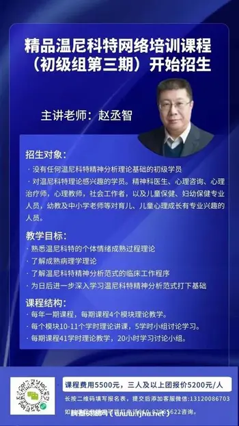 [完结]温尼科特网络培训课程(初级组第三期)
