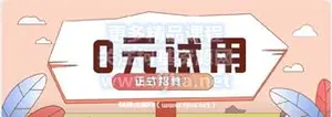 战劲“0元试用”项目第1期价值1980元