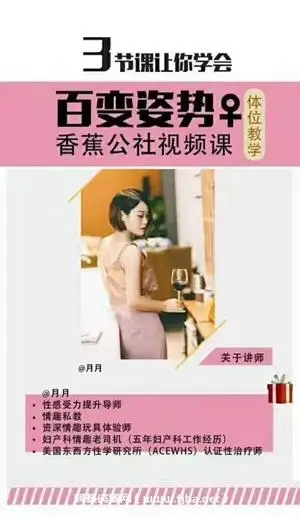 香蕉公社：体位教学·3节课让你学会百变姿势