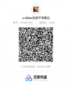 枯燥房东壹哥：买房干货笔记价值188元