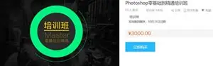 林清学院张盛陵Photoshop零基础到精通培训班（视频+素材）下载