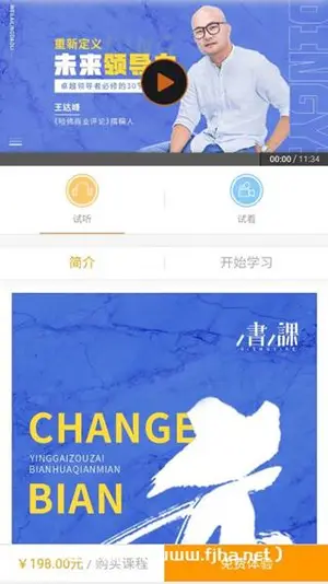 一书一课：王达峰·重新定义未来领导力价值198元