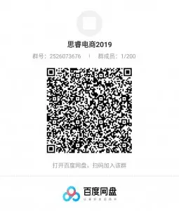 思睿电商培训课程视频双十二冲刺班+实战训练营（下载）
