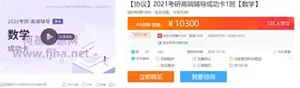 文都网校：考研高端辅导成功卡1班[数学]价值10300元