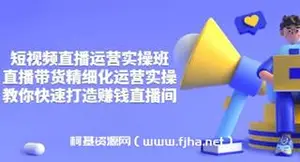隆哥· 短视频直播运营实操班