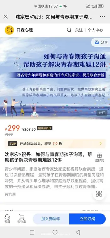 [完结]沈家宏 祝丹 如何与青春期孩子沟通,帮助孩子解决青春期难题12讲