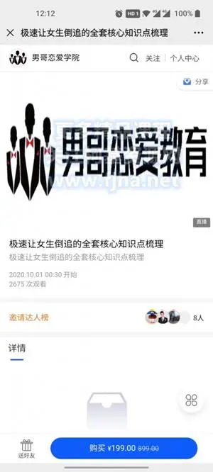 男哥恋爱教育：极速让女生倒追的全套核心知识点梳理价值199元