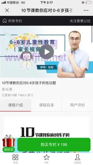 香蕉公社：10节课教你应对0-6岁孩子的性议题-儿童性教育指导课程（下载）