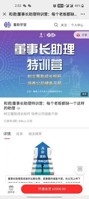 和君|董事长助理特训营：每个老板都缺一个这样的助理价值2000元