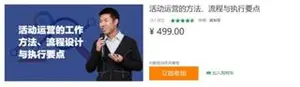 三节课黄有璨运营课：活动运营的工作方法、流程设计与执行要点下载