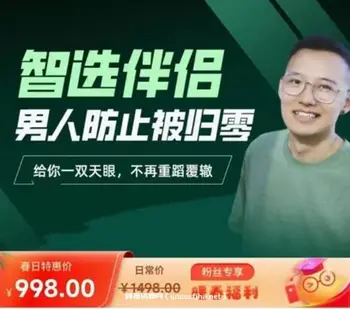 柯李思chris智选伴侣:男人防止被归零