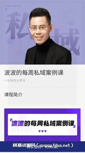 《波波的每周私域案例课》