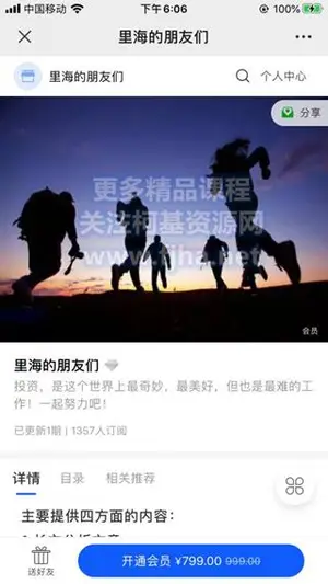 里海的朋友们：疯狂的里海（投资课程）价值799元